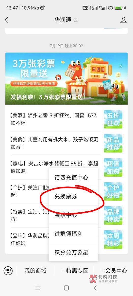 和包积分6个省份不能兑换少妇红包，积分商城兑换华润通积分，然后去华润通公众号兑换99 / 作者:妻子的挽留 / 