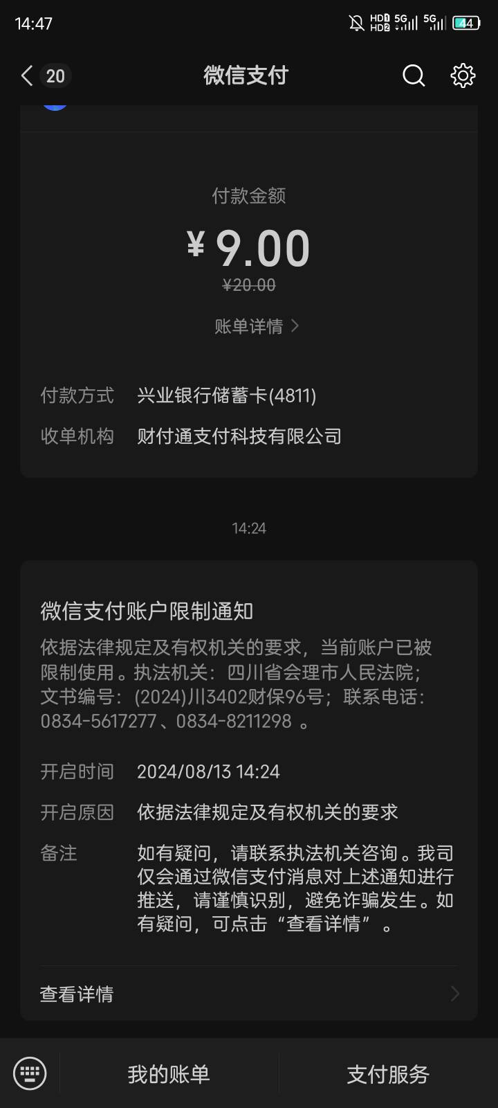 就名下微冻结了，目前支付宝YHK没事不知道会不会冻，也不知道是哪家干的

37 / 作者:loser沧海 / 