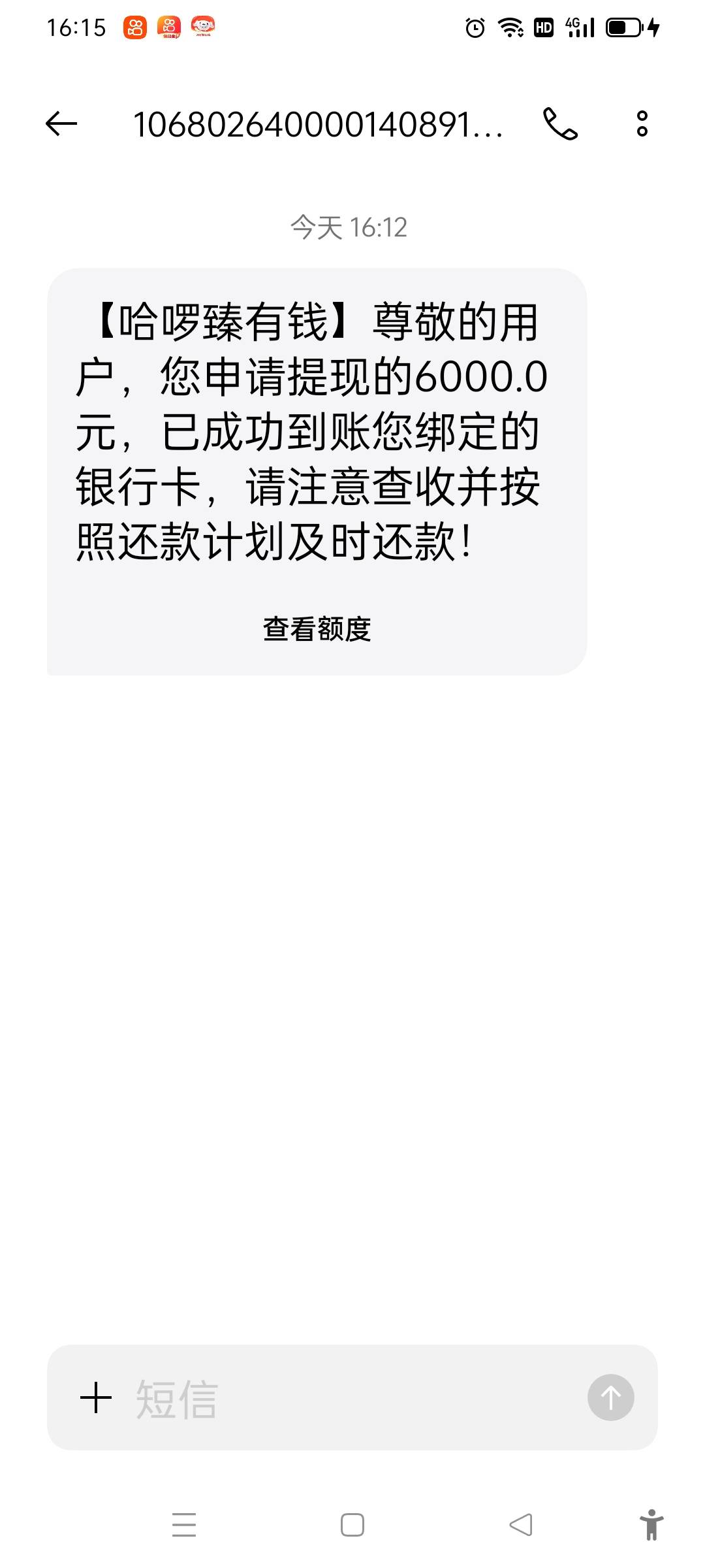 哈啰成功下款6000。万年没额度，刚才接到电话，没听完我就挂了，之后没报希望又去尝试79 / 作者:静若繁花啊 / 