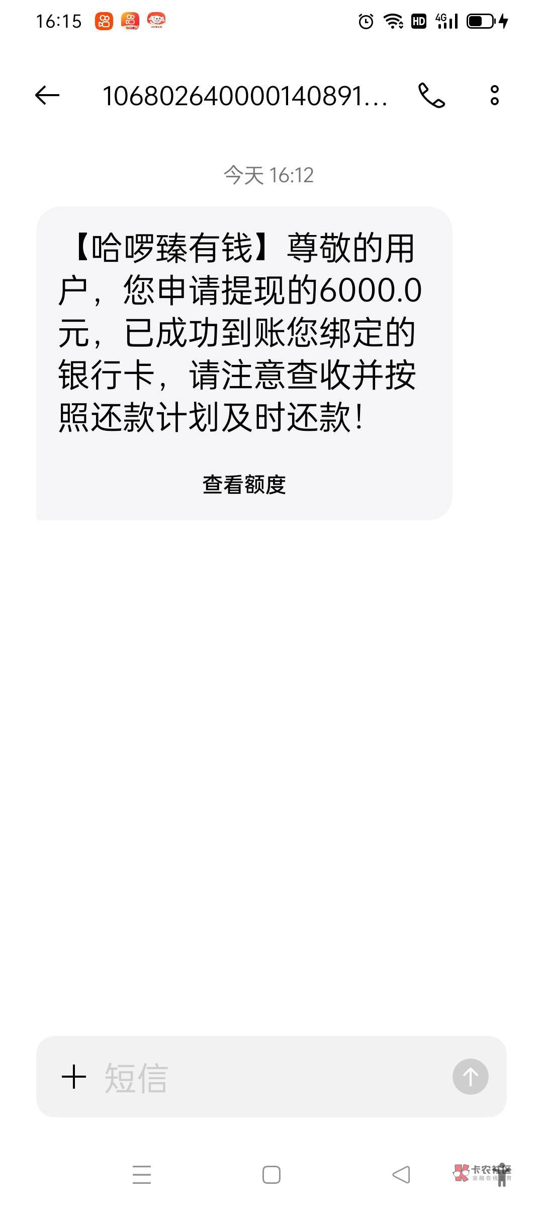 哈啰成功下款6000。万年没额度，刚才接到电话，没听完我就挂了，之后没报希望又去尝试41 / 作者:静若繁花啊 / 