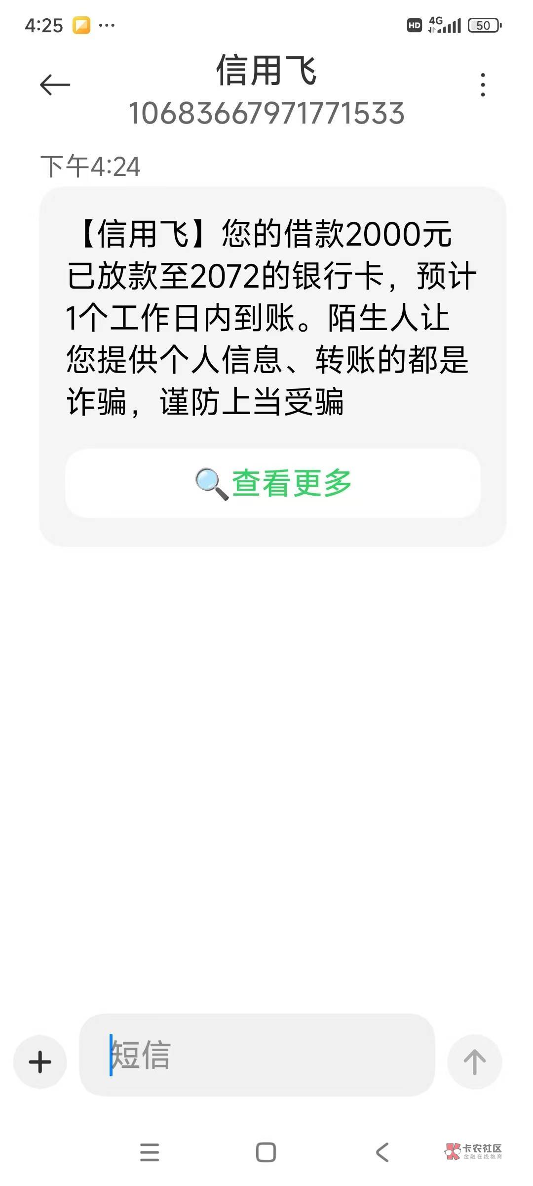 信用飞下款了，差点钱，点了个信用飞没交会员，秒下款...89 / 作者:发大财888 / 