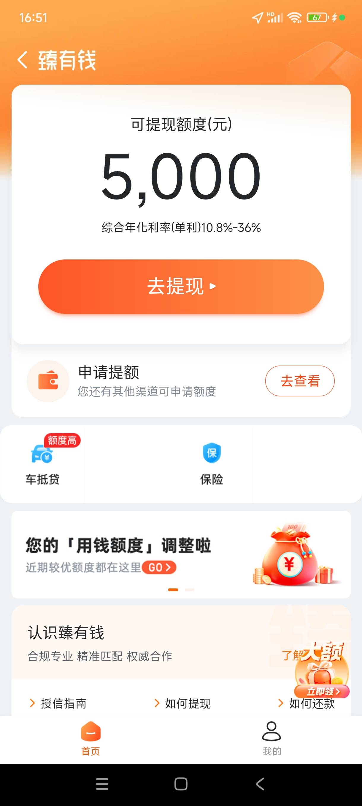 哈啰成功下款6000。万年没额度，刚才接到电话，没听完我就挂了，之后没报希望又去尝试18 / 作者:一毛到的黑炭 / 