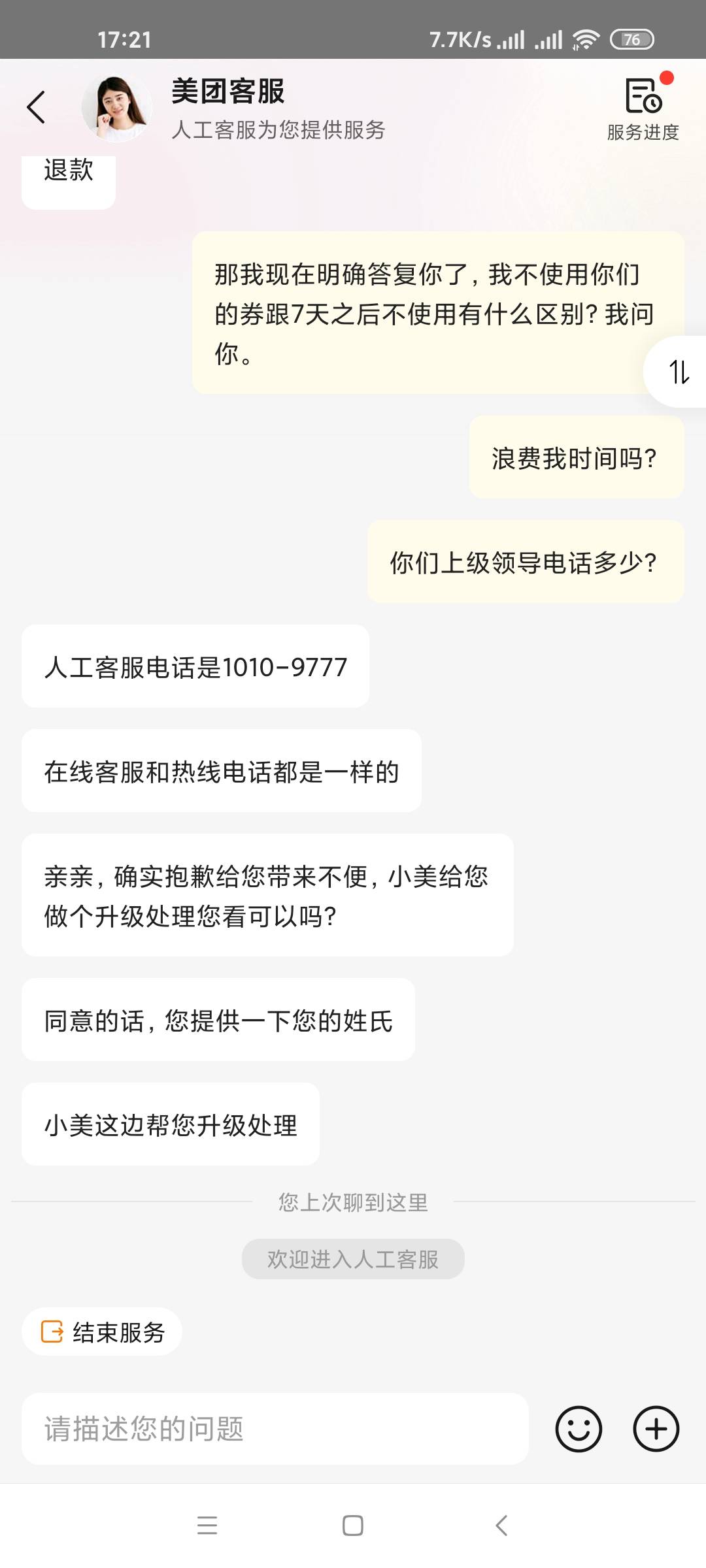 美团这客服也是没谁了，打电话过去限她一个小时之内解决问题



94 / 作者:薅羊毛党 / 