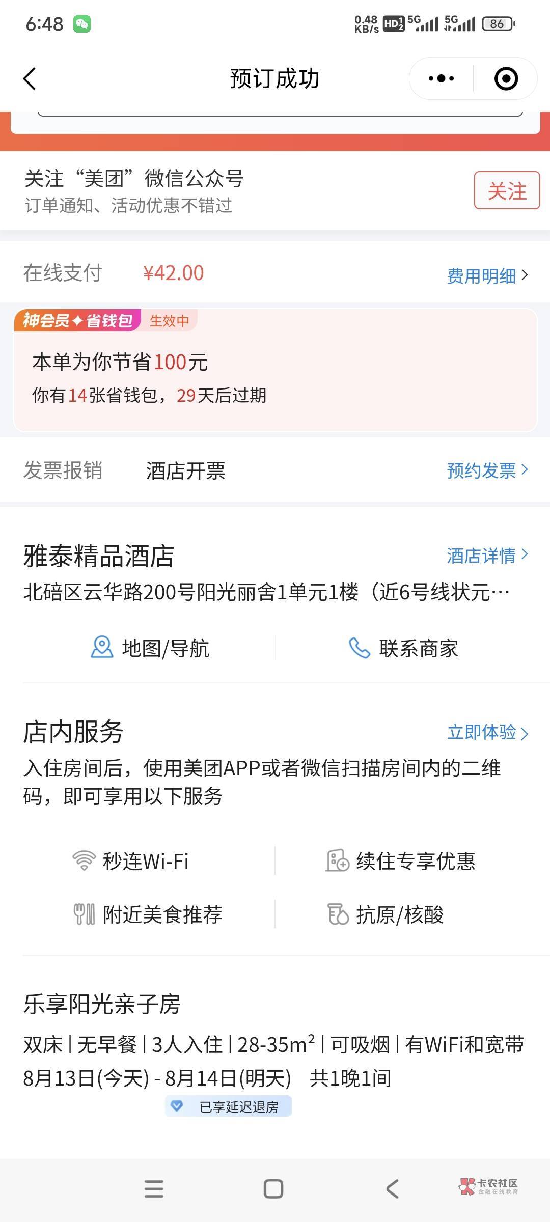 美团酒店100和华为同程免单无损用了，老板报销酒店费用，真的爽，明天又换一家酒店住
87 / 作者:OCX291214 / 