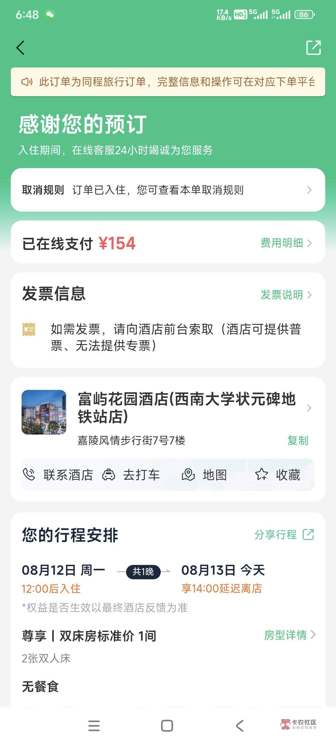 美团酒店100和华为同程免单无损用了，老板报销酒店费用，真的爽，明天又换一家酒店住
41 / 作者:OCX291214 / 