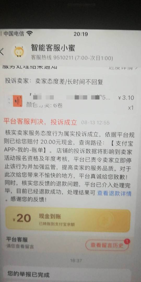 淘宝大毛，一商家赔20，5元以下商品，咨询商家，但凡遇到咨询超3分钟不回复，先下单后44 / 作者:眼前一亮1022 / 