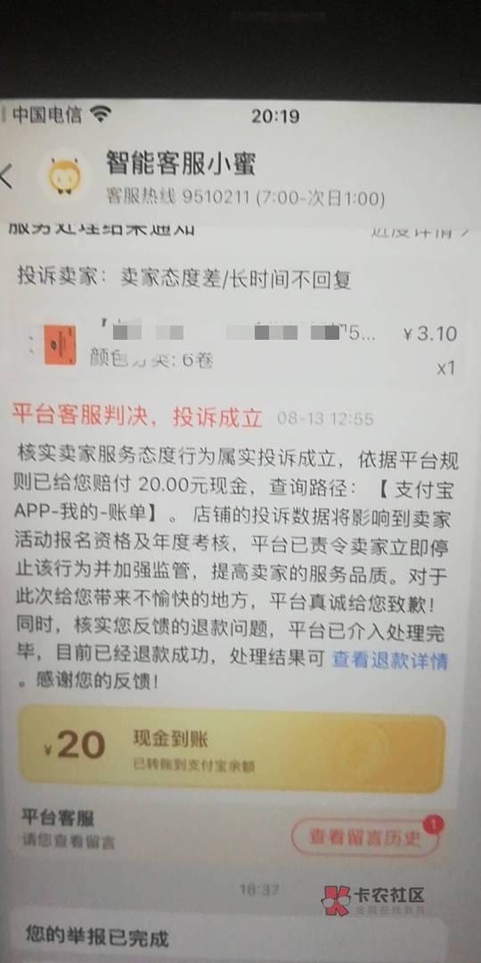 淘宝大毛，一商家赔20，5元以下商品，咨询商家，但凡遇到咨询超3分钟不回复，先下单后71 / 作者:眼前一亮1022 / 