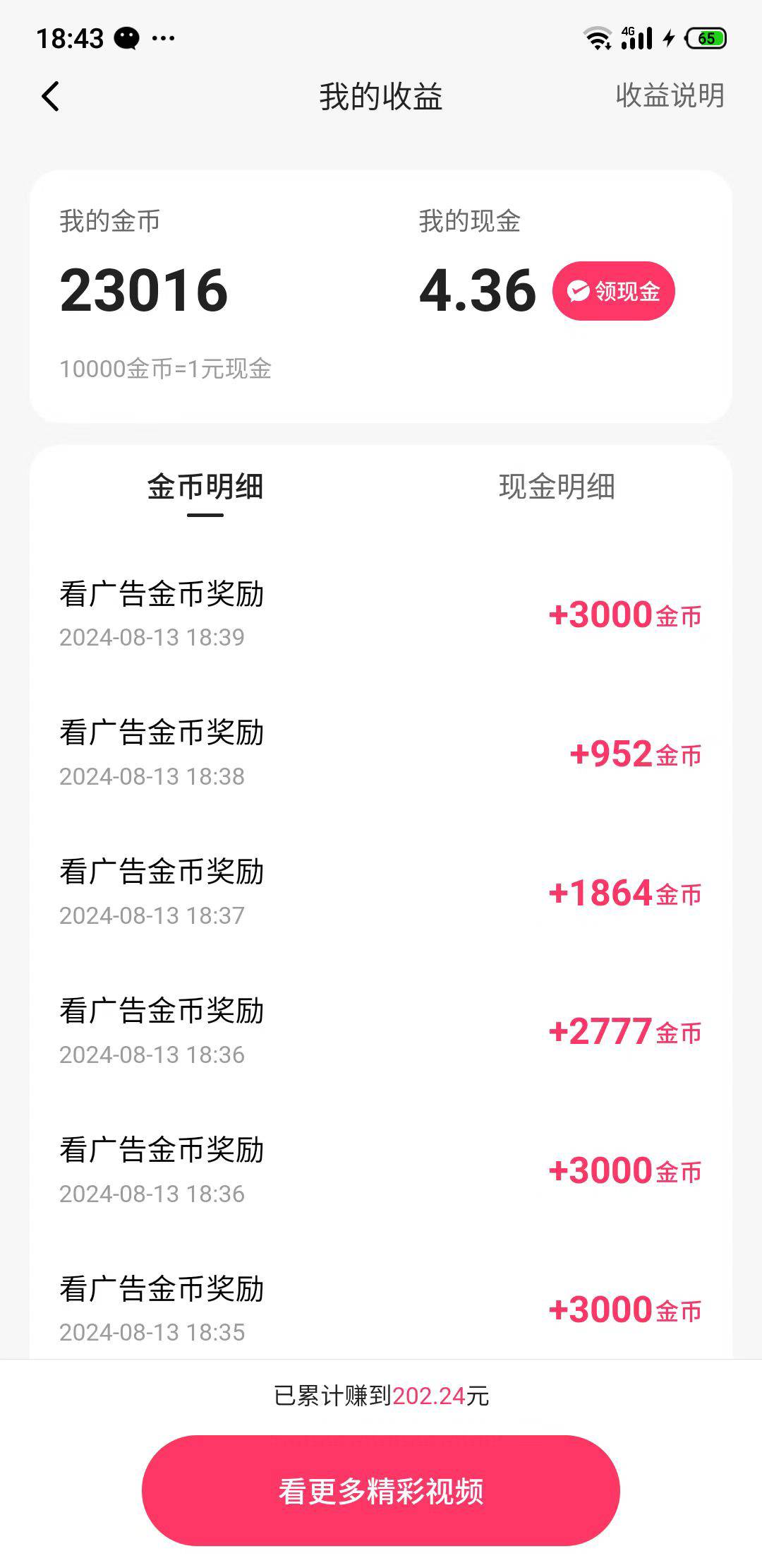 快手极速一发十连才给2.6毛，给的太少了啊，200个广告看不完，想注销了，怎么办

16 / 作者:卡农挂壁仔大把 / 