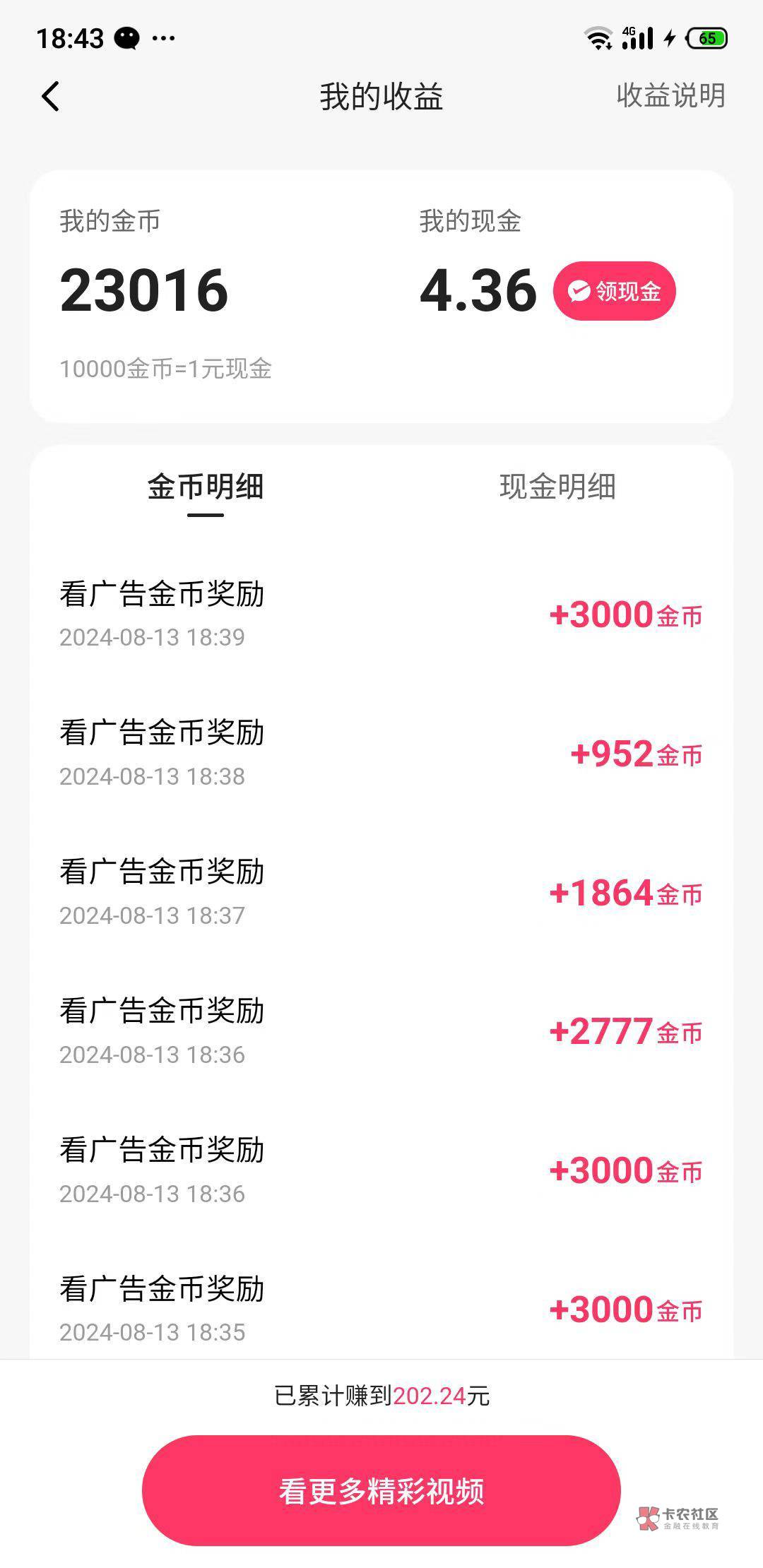 快手极速一发十连才给2.6毛，给的太少了啊，200个广告看不完，想注销了，怎么办

92 / 作者:卡农挂壁仔大把 / 