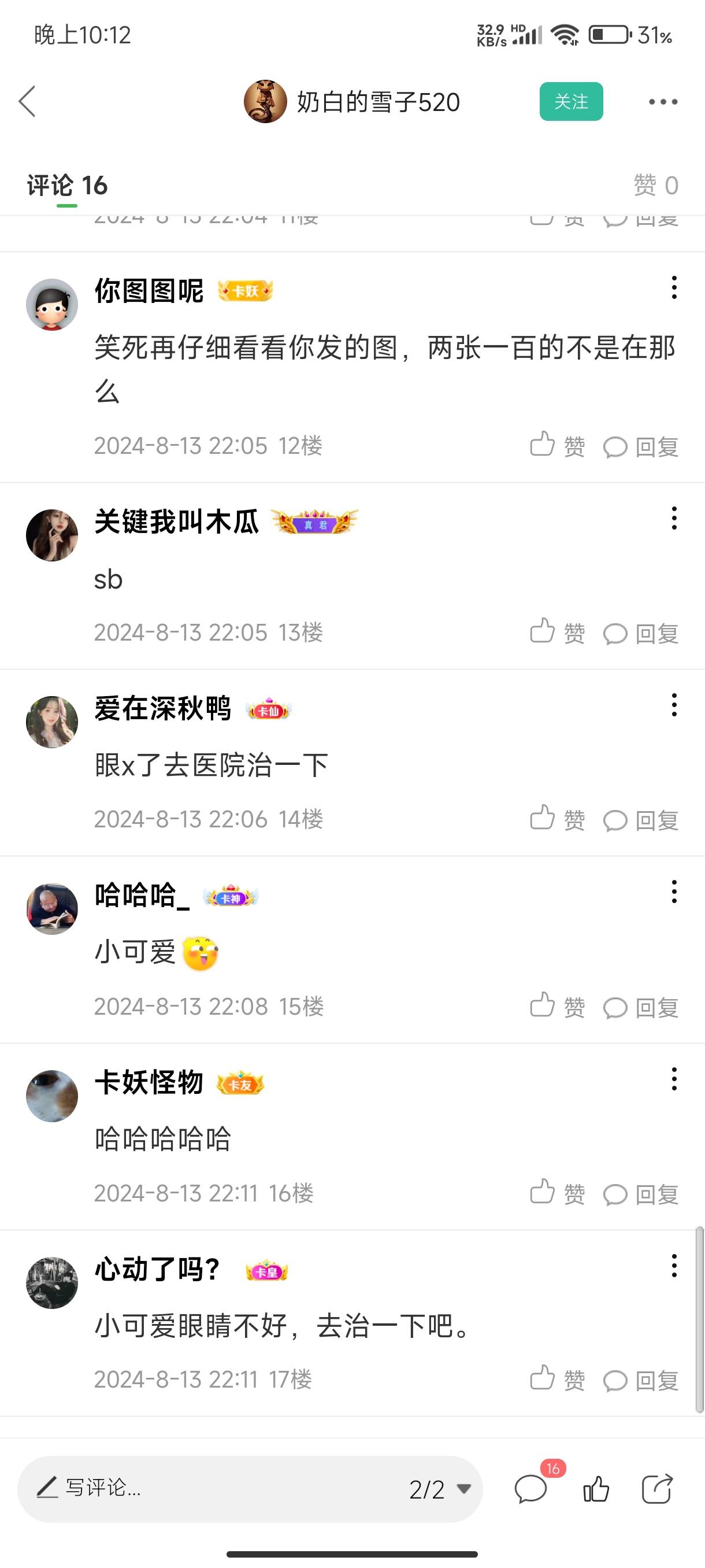 别骂呀  我都和和气气的教他去哪里找券了  你们越骂不越被举报吗？哥哥们  求你们了93 / 作者:厌桁科技 / 