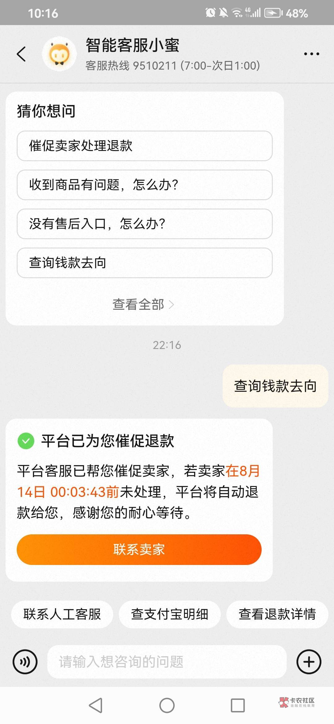 淘宝会自动退？商家好像倒闭了

40 / 作者:卡农赖达濠 / 