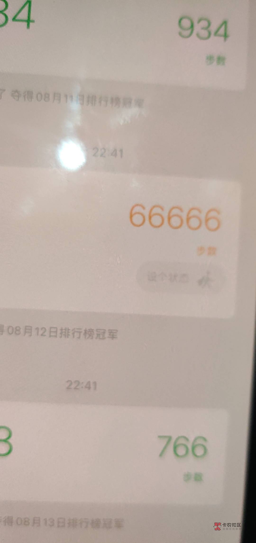 我没刷步数为啥成66666了，第二次这样了

22 / 作者:吉吧 / 