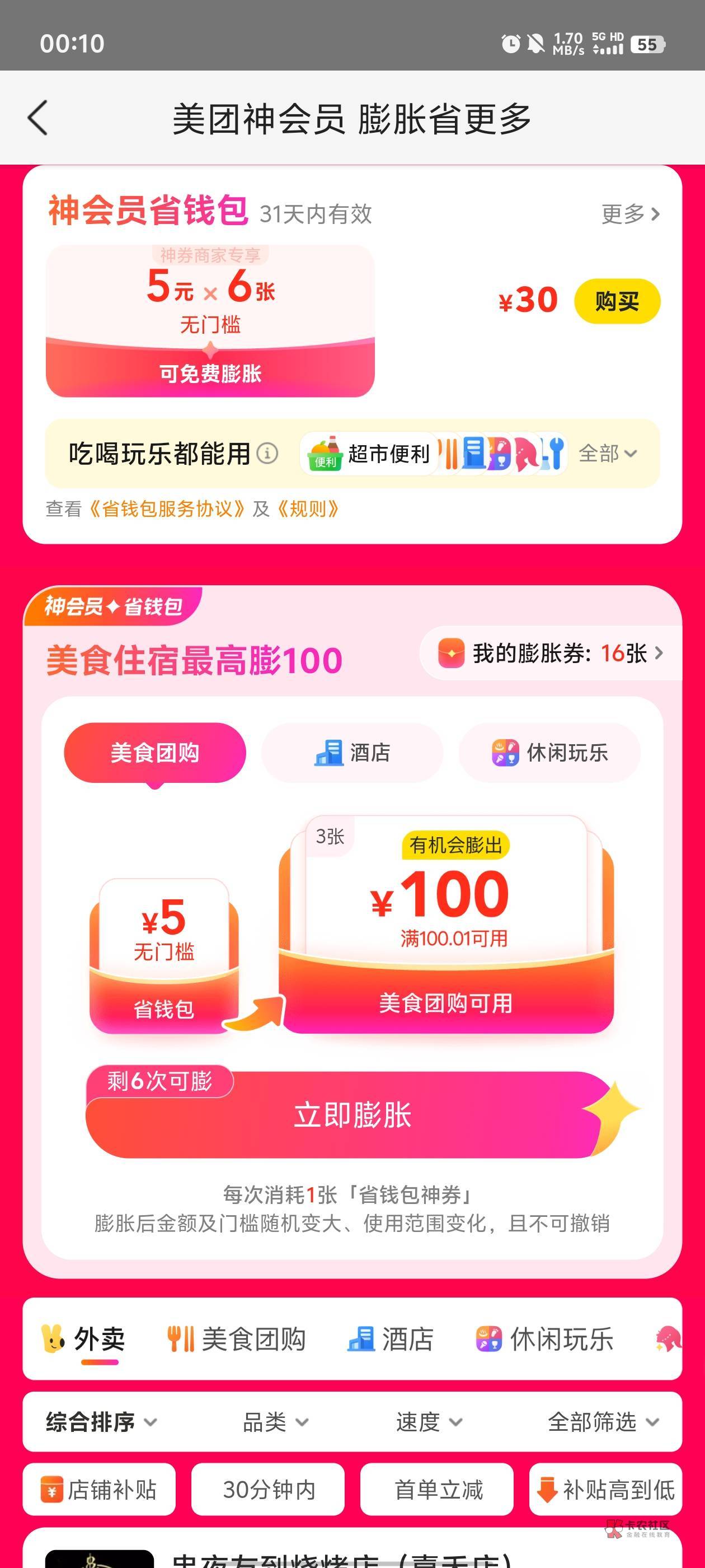 今晚美团怎么不刷屏了

6 / 作者:元小号 / 