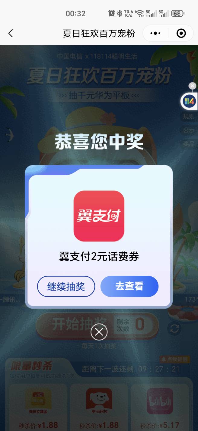 话费=现金江苏翼支付扫自己微信就行了 



40 / 作者:吾既出，必绝之 / 