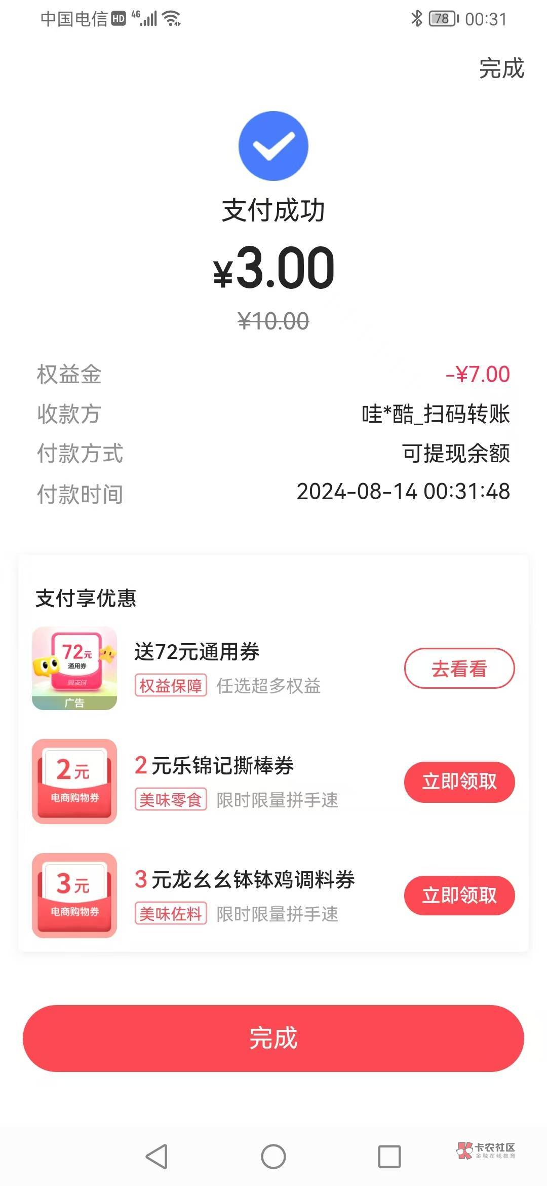 话费=现金江苏翼支付扫自己微信就行了 



29 / 作者:吾既出，必绝之 / 