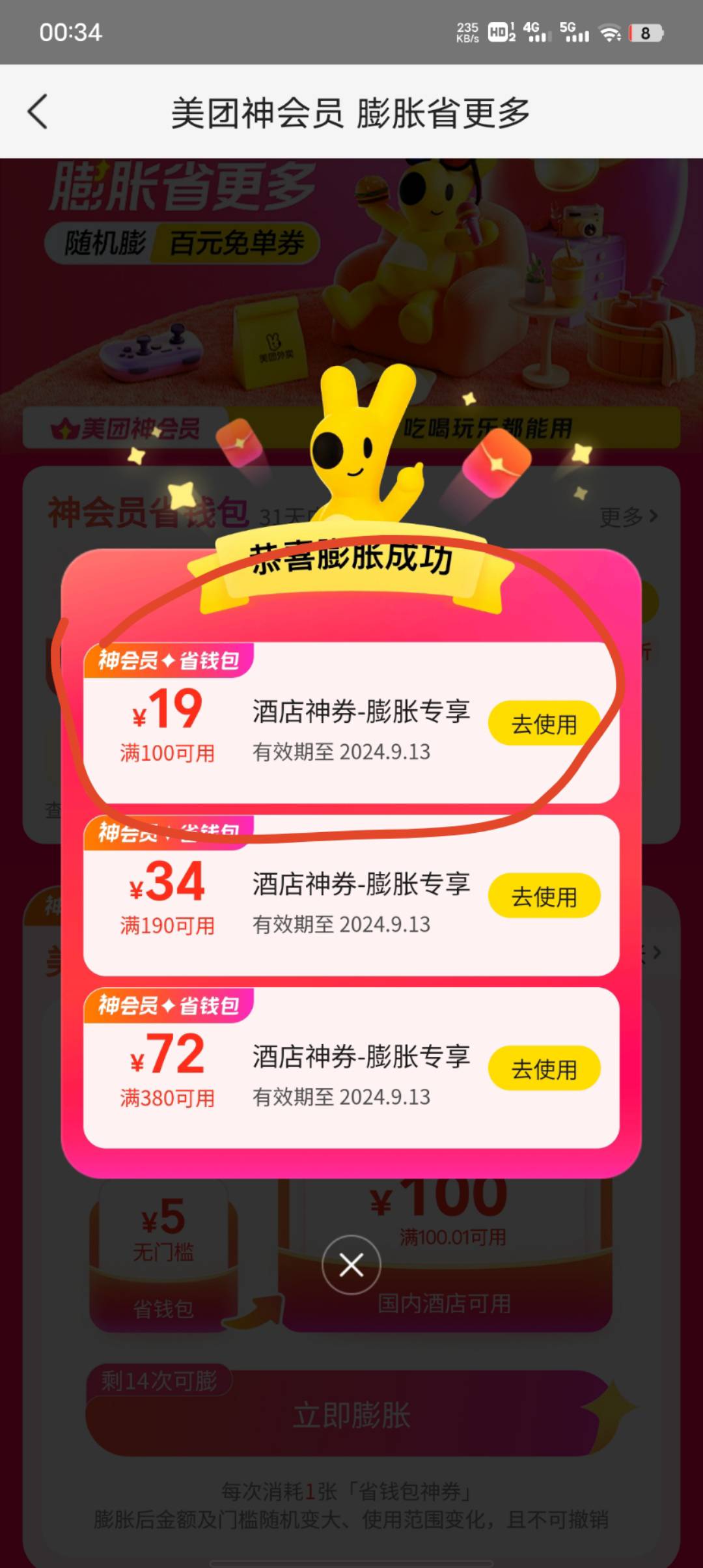 美团真的是要显示100.01才能出？
60 / 作者:丨ㅤ / 