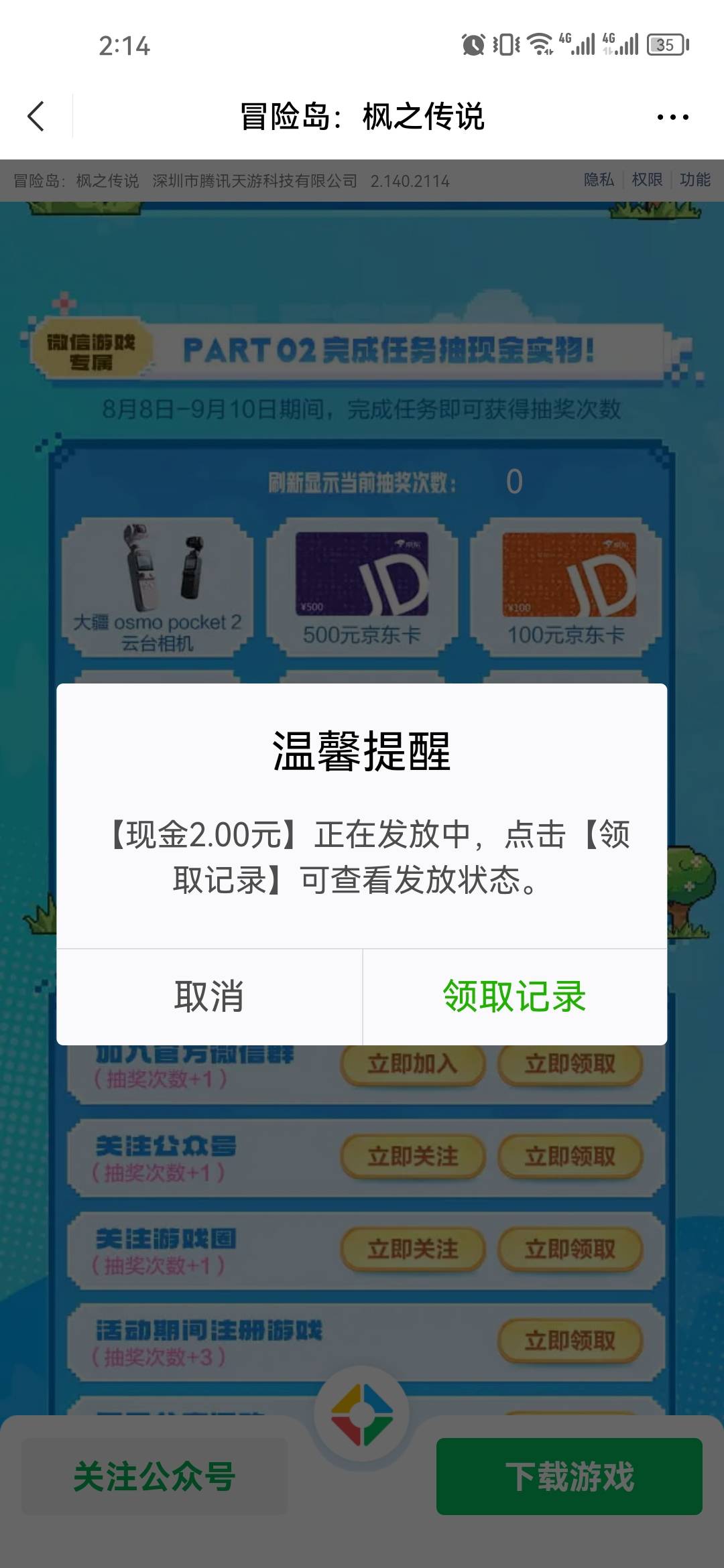 冒险岛肯定是抽中了50.100或者500的京东卡，其中一个号抽了一次显示奖励已发完，第二67 / 作者:天空之地 / 