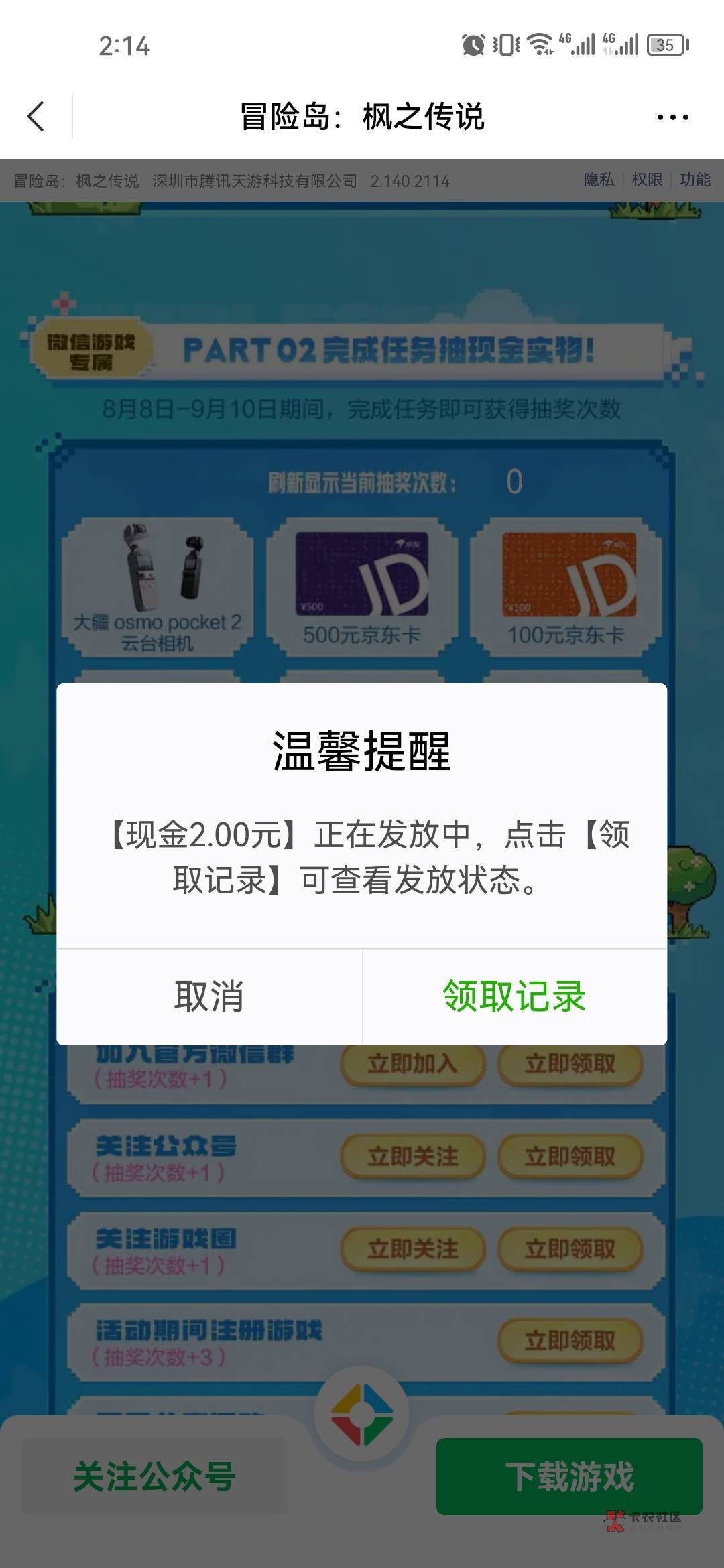 冒险岛肯定是抽中了50.100或者500的京东卡，其中一个号抽了一次显示奖励已发完，第二40 / 作者:天空之地 / 