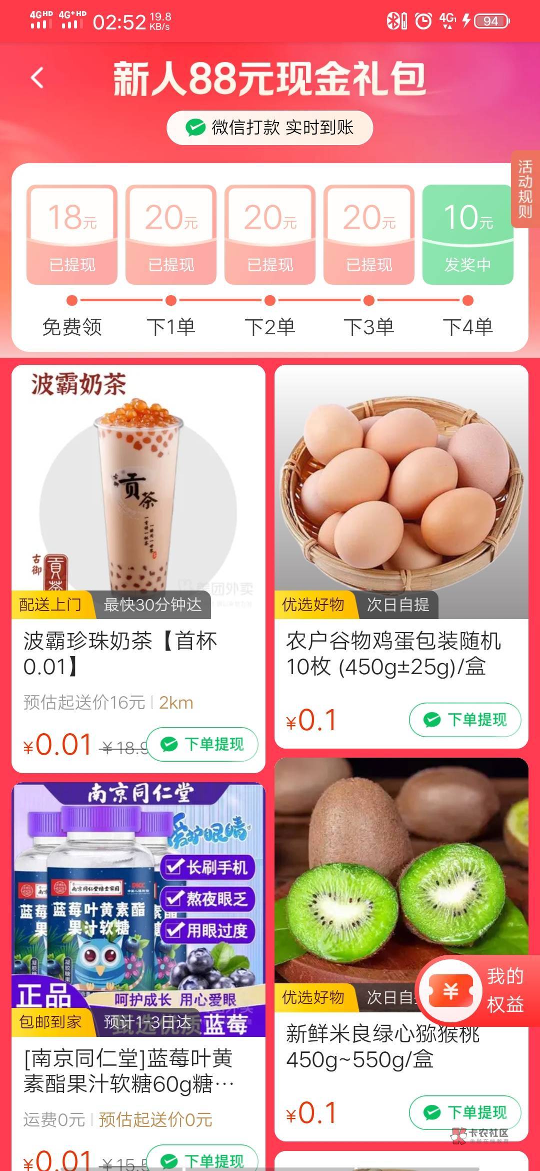 这个美团成长礼的十块真有！以为是忽悠人的


70 / 作者:海鲜香菜酱 / 