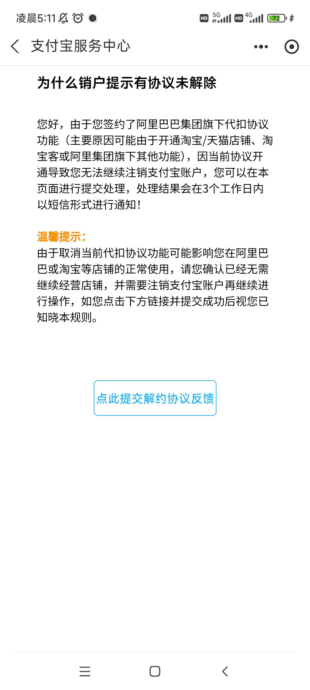 支付宝注销显示有协议，这种怎么解除

60 / 作者:抬头见青天 / 