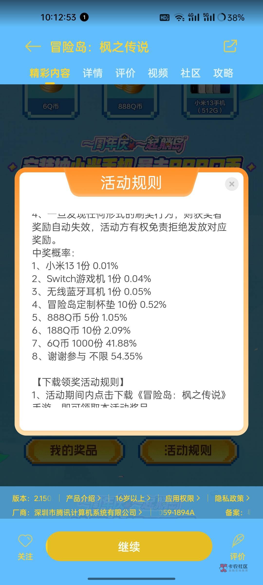  小米游戏中心搜冒险岛，刚中6qb，认设备
30 / 作者:头0头 / 