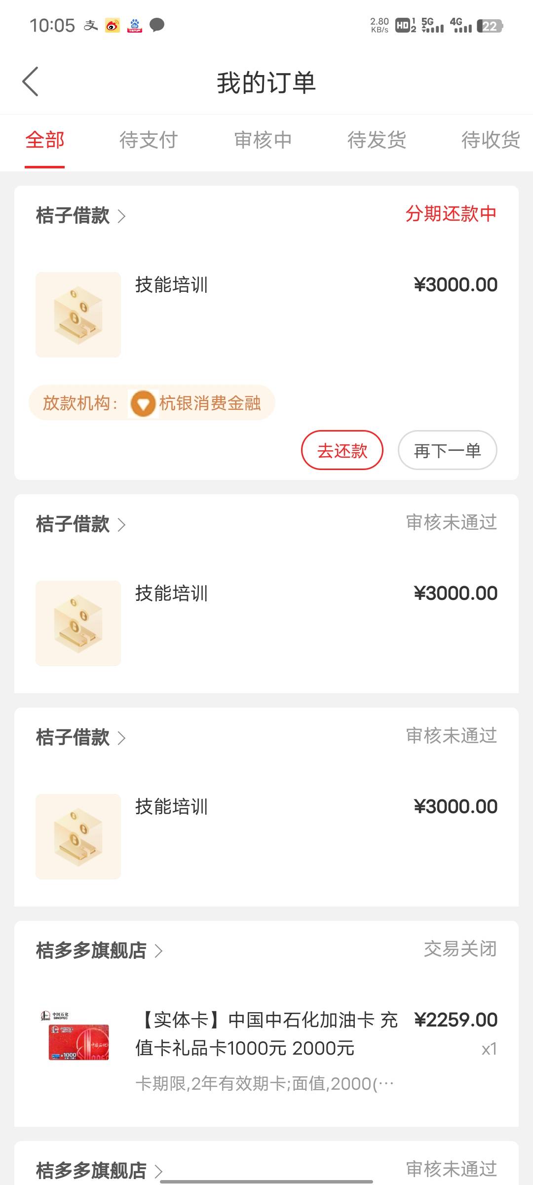 桔多多下款，早上打电话过来让我借，第一次3000分12期没开会员没通过，然后重新提交只19 / 作者:3千千万 / 