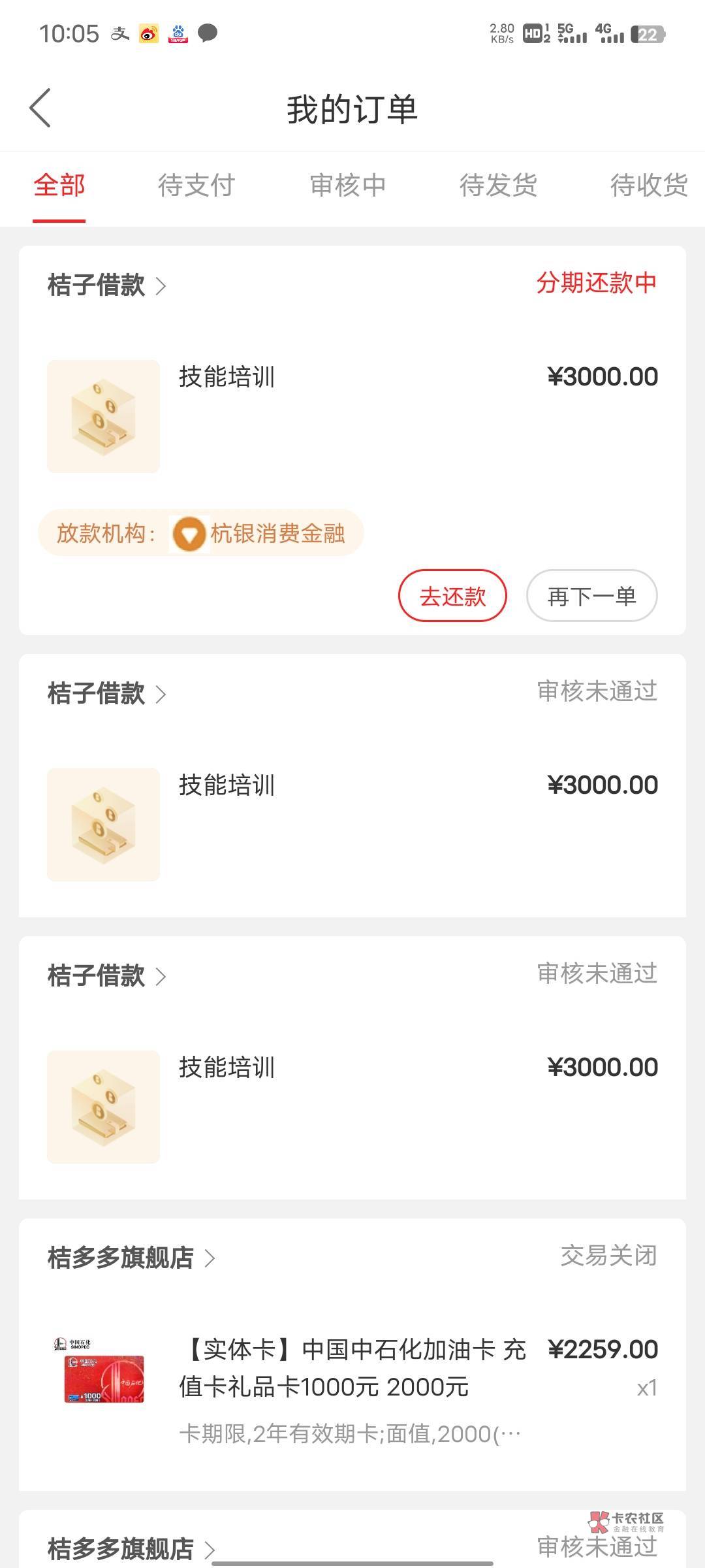 桔多多下款，早上打电话过来让我借，第一次3000分12期没开会员没通过，然后重新提交只31 / 作者:3千千万 / 