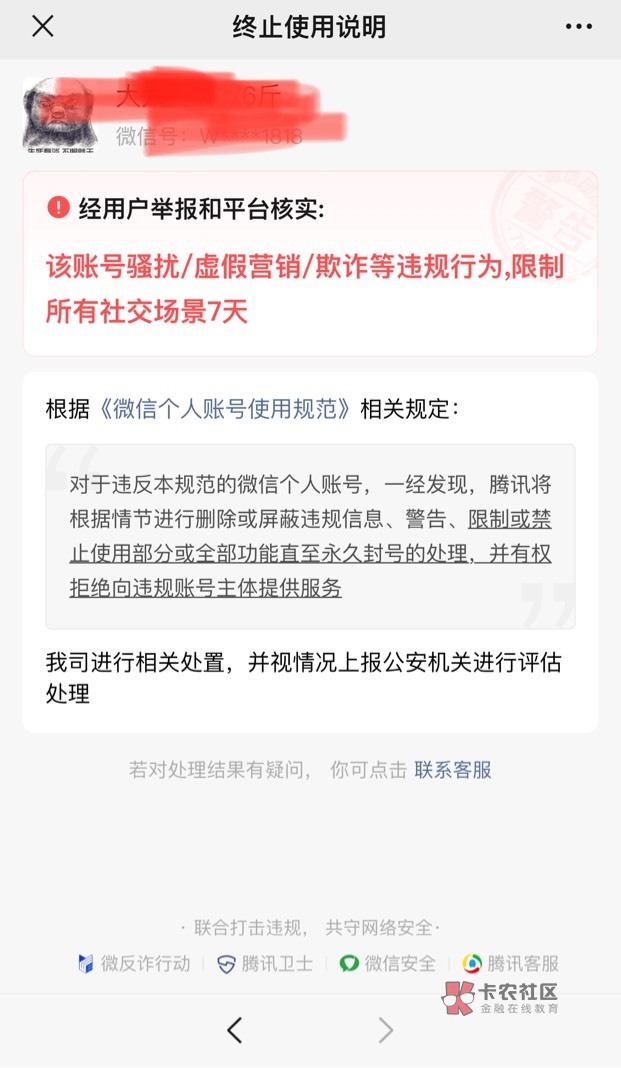 我这v 没实名啊 都没有和人聊过一句话 也没加群 怎么就违规了呢  点联系客服显示这笔1 / 作者:hxsbly / 