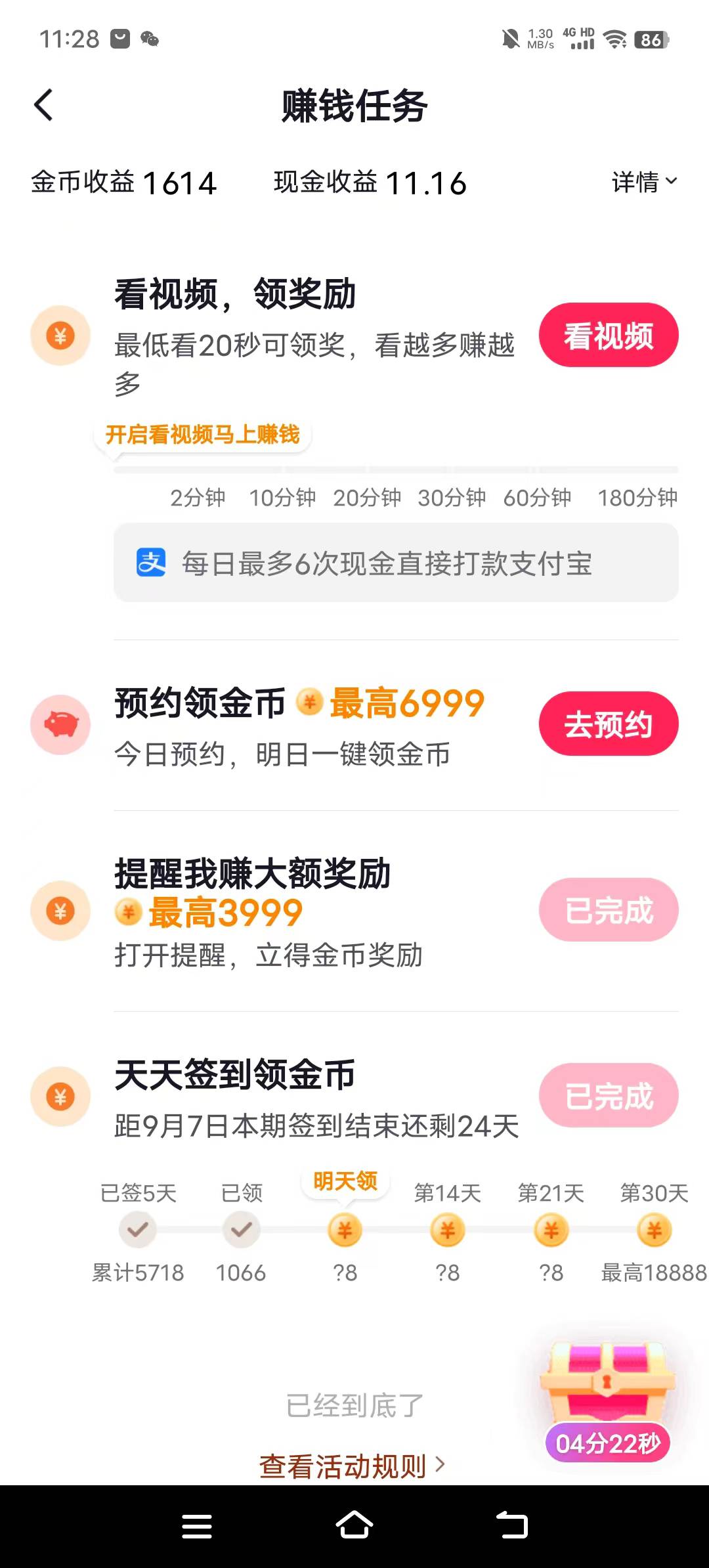 抖音为啥没广告任务？连邀请好友都没有，重装系统了也没用，这样注销了有用吗？怎么回58 / 作者:tuyu / 