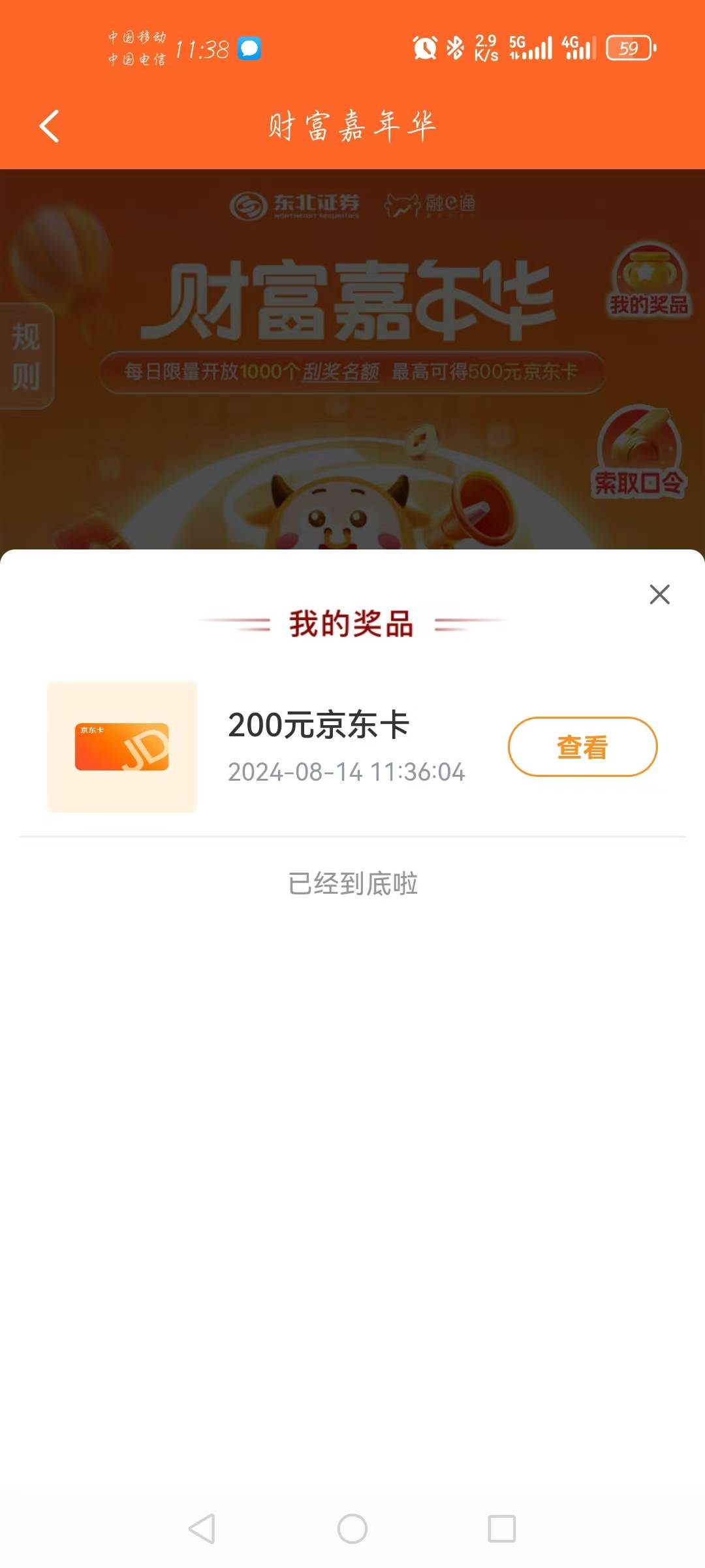 @幸运鹅路飞 感谢首发老哥 东北证券200e卡



50 / 作者:离渊 / 