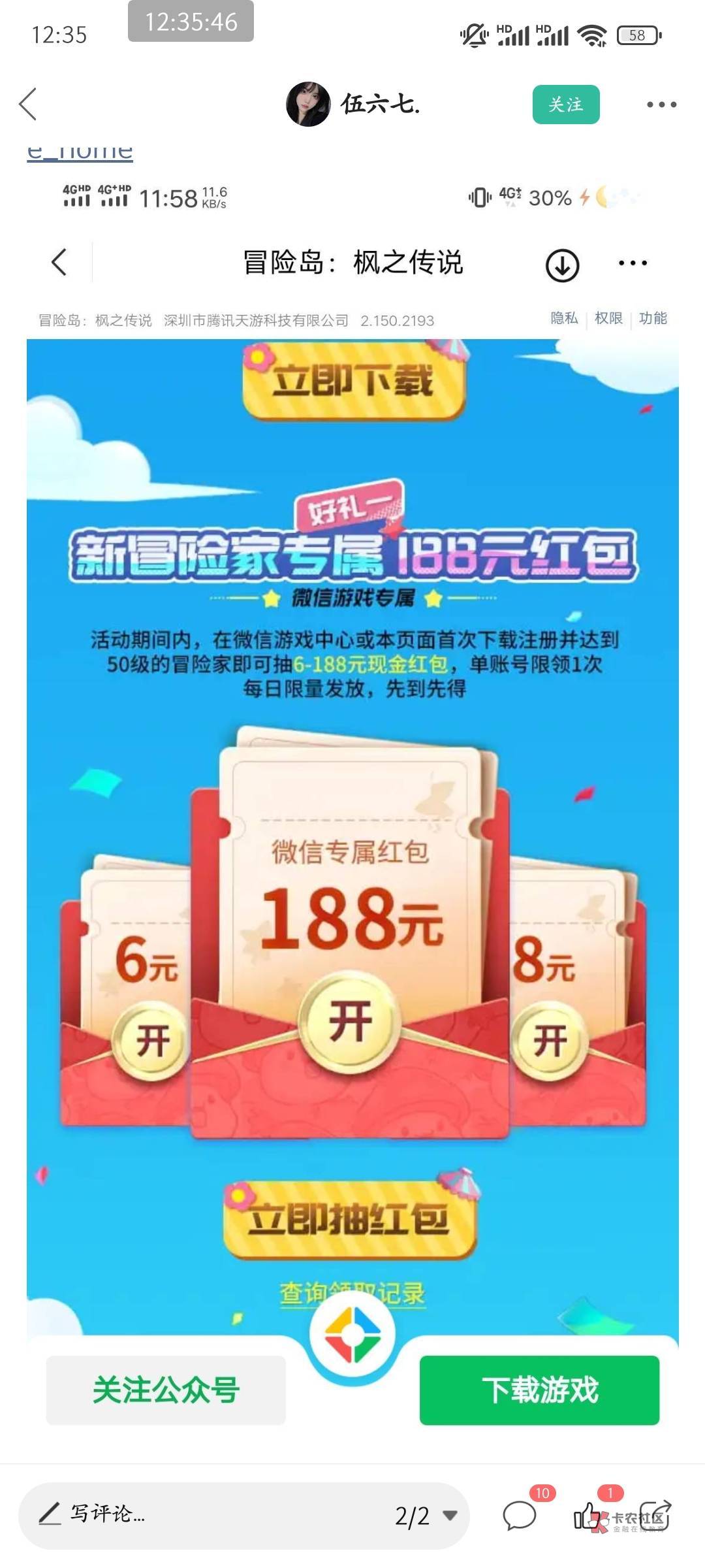 老哥之前打螺丝是给脸冒险岛了 这么膨胀 注册50级才给6毛？？？？

46 / 作者:皮皮羊啊 / 