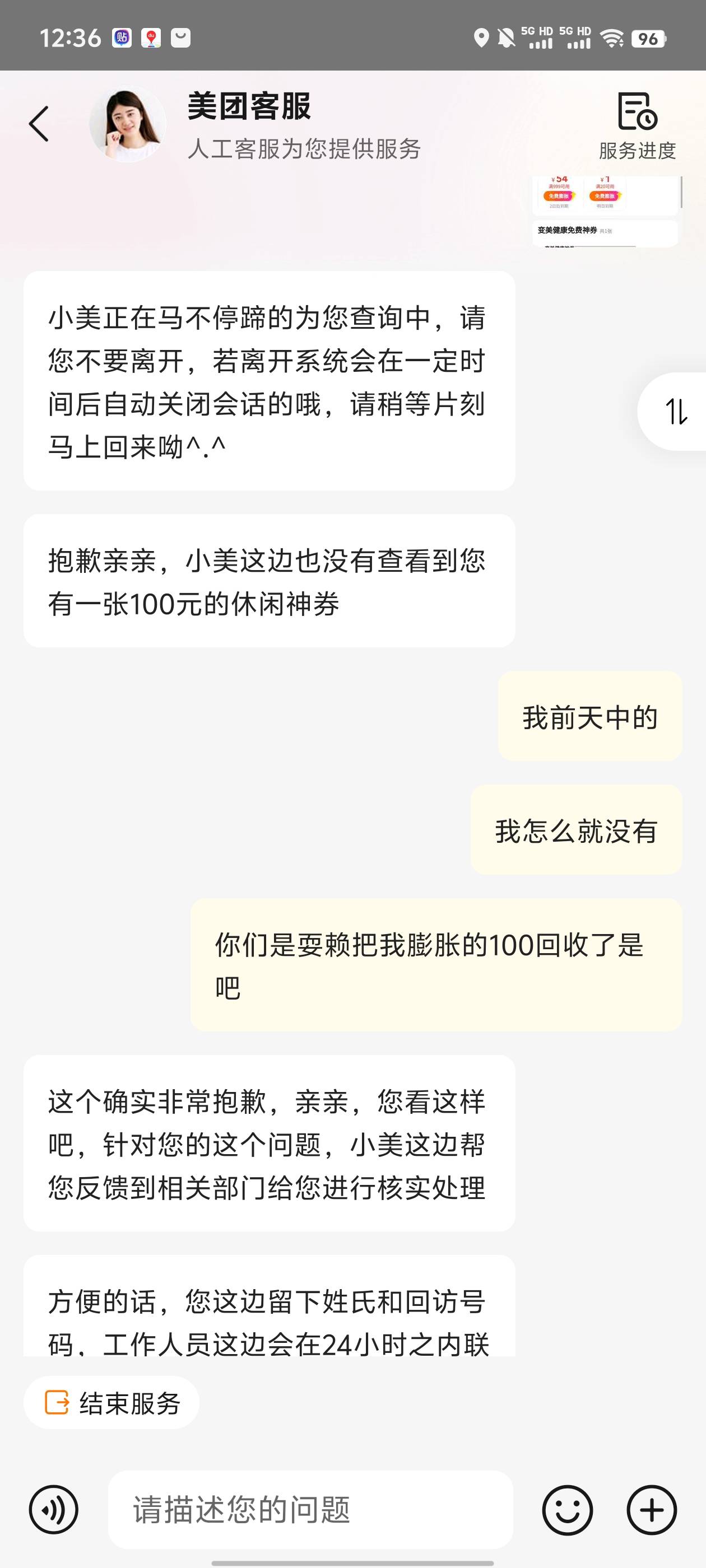 大爷的，不见了一张美团休闲100，回收了

25 / 作者:天天向上！ / 