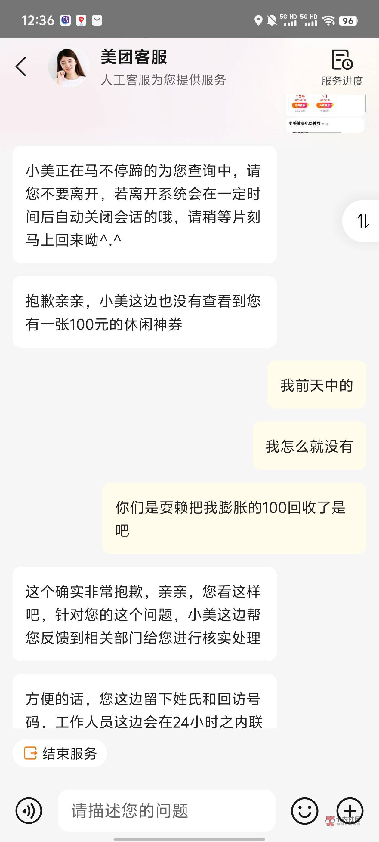 大爷的，不见了一张美团休闲100，回收了

43 / 作者:天天向上！ / 