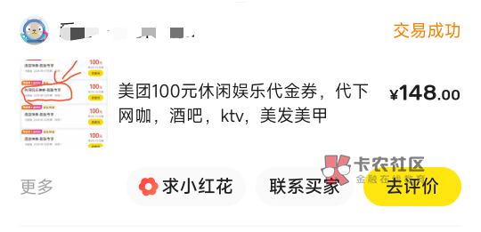 实不相瞒，我也被上了一课。买了洗车券，冲到账立马退款。跳楼大法，专家组强行审核，29 / 作者:神手老马།༢ / 