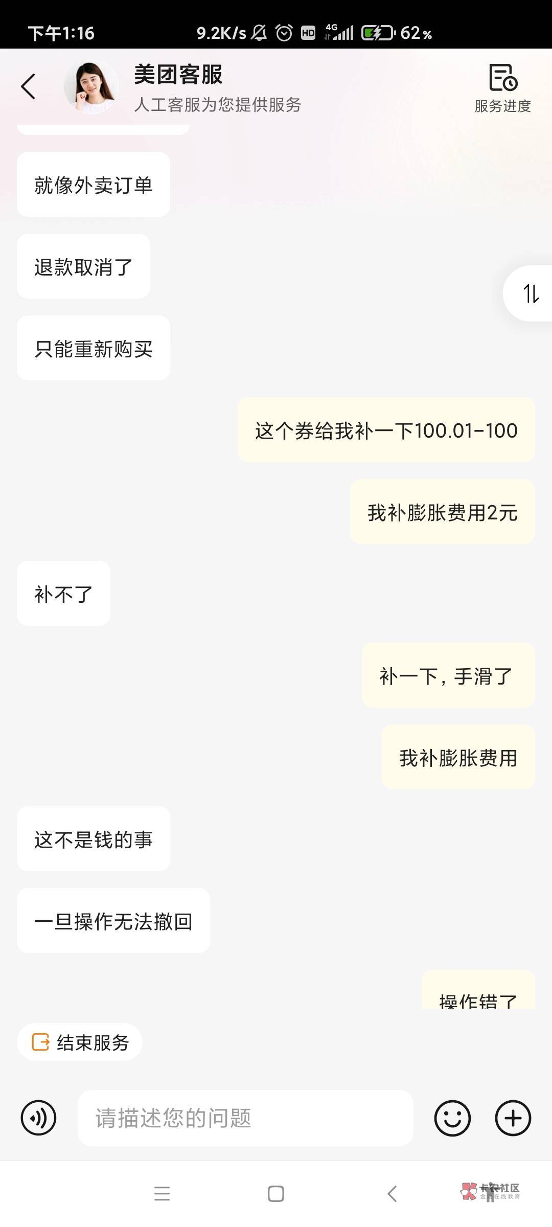 美团酒店神券活动刚出来那会大号一抽就中了一张满100.01减100的券，手欠点了退款，再58 / 作者:最初的M / 