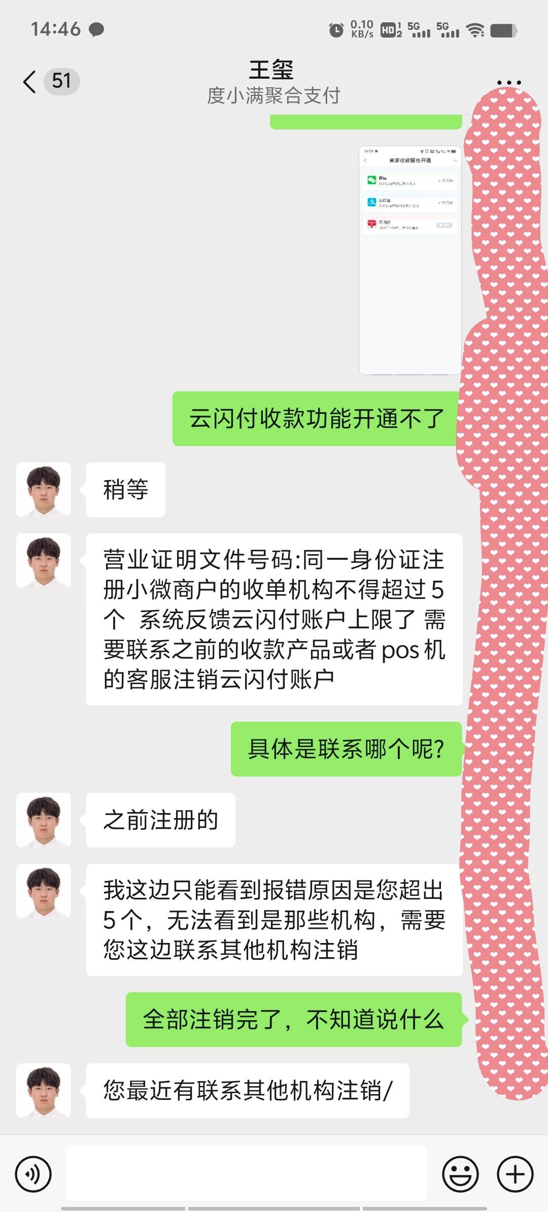 这到底是联系哪个注销啊？度小满云闪付收款开通不了，显示满5个。有没有.大的老哥懂得61 / 作者:潘多拉的春天 / 