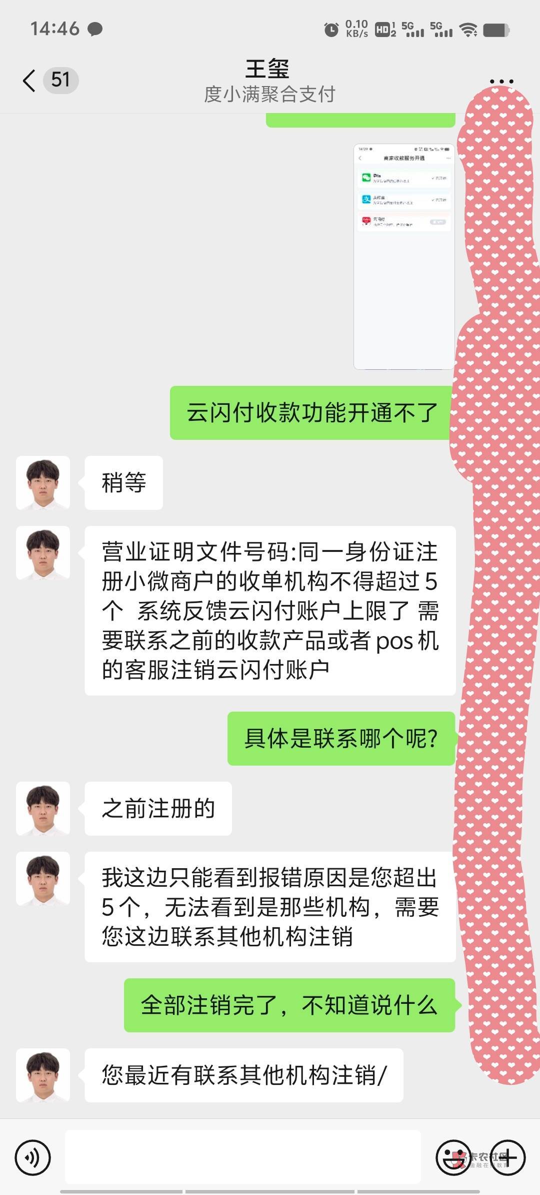 这到底是联系哪个注销啊？度小满云闪付收款开通不了，显示满5个。有没有.大的老哥懂得25 / 作者:潘多拉的春天 / 