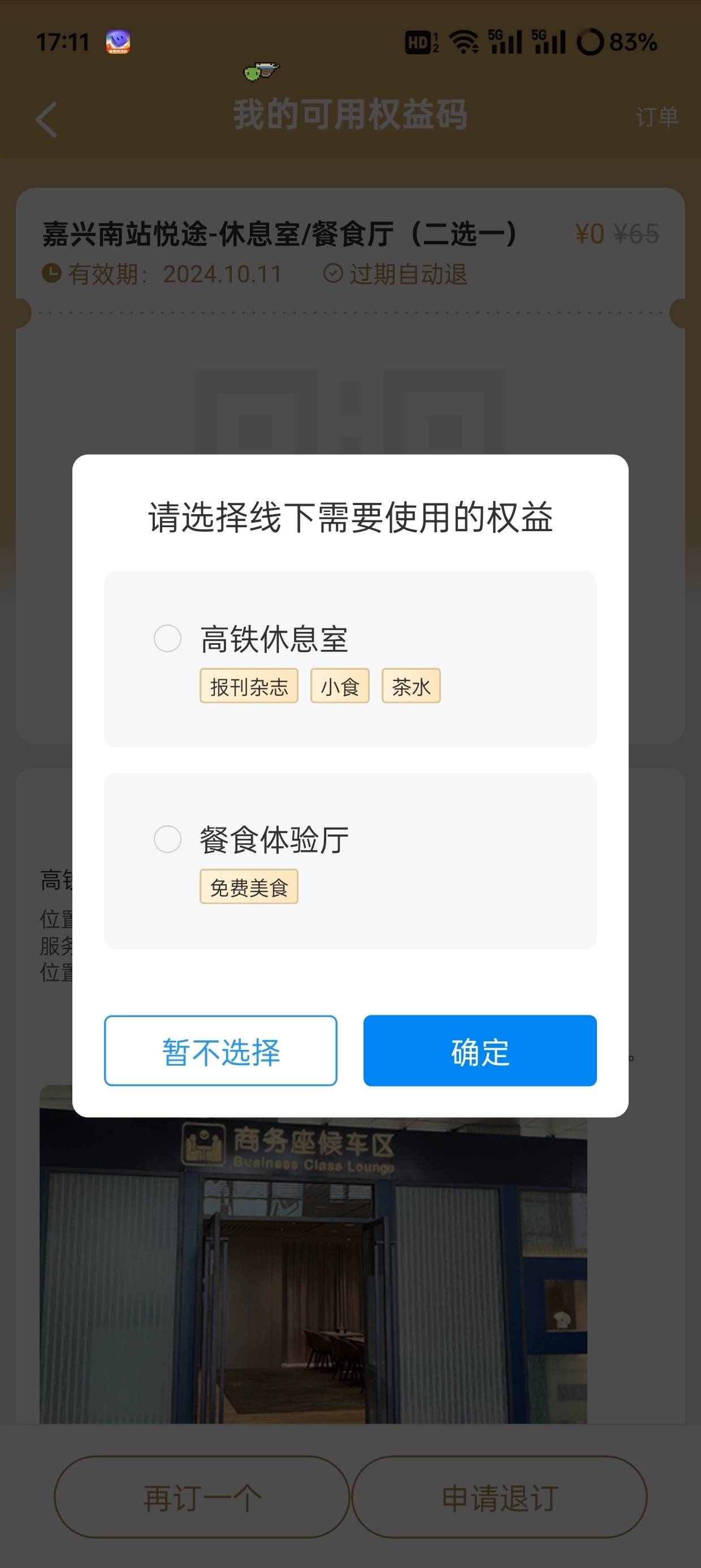 携程没申请干净的自己去申请！
休息室10米一个！！！
一人可以实名制5个携程号，还可34 / 作者:闲鱼卖卖卷 / 