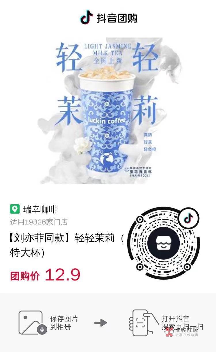 dy扫瑞幸轻轻茉莉大部分0.01
不喝的咸鱼代下10+润♻️
抓紧很多都是0.01 不是换号即可81 / 作者:挂壁哥的生活 / 