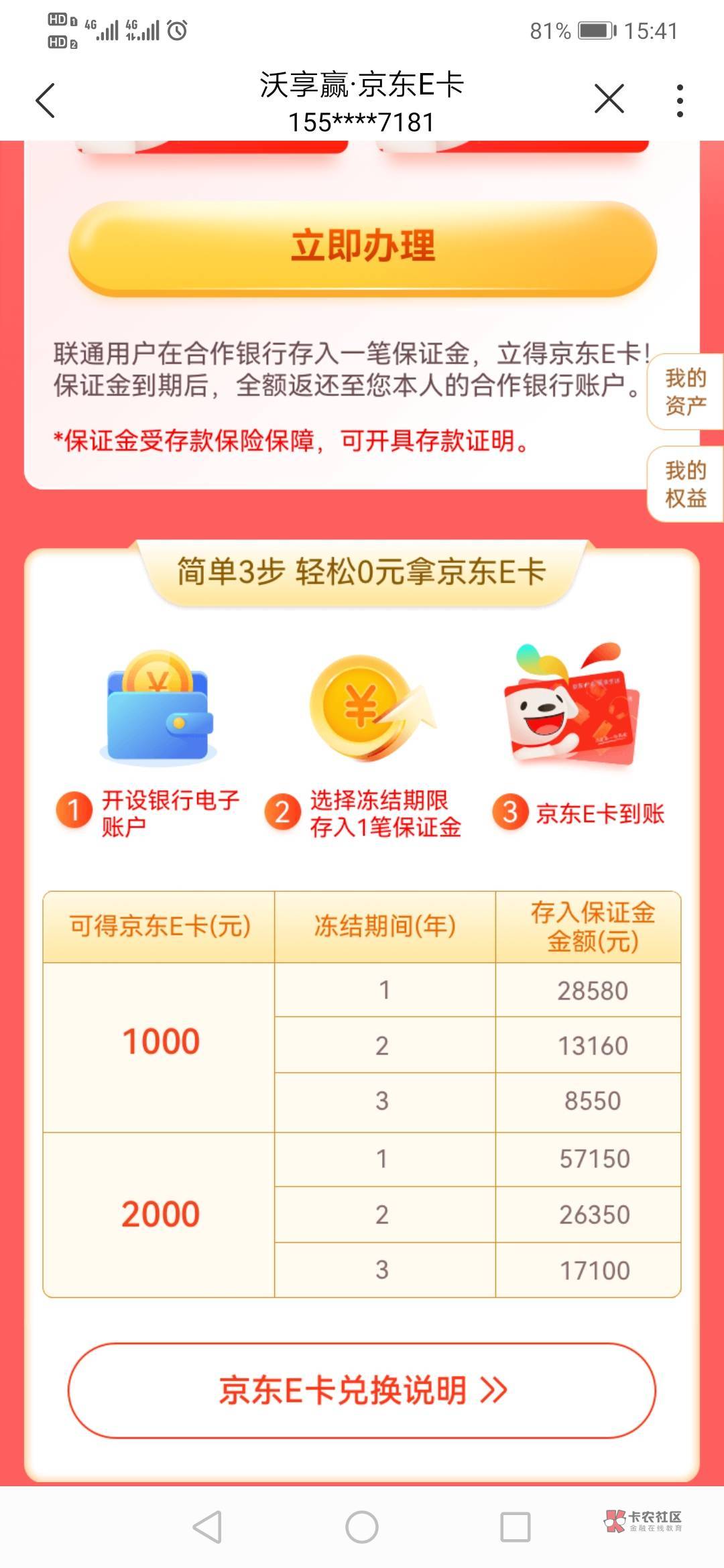 首发大毛，联通存8000得1000

50 / 作者:苏哈哥 / 