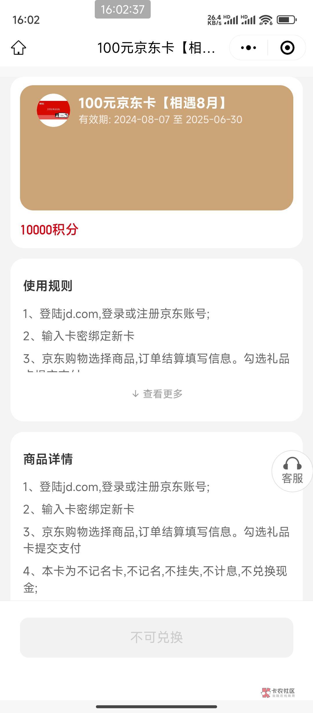 汇丰汇选有积分无法兑换，哪里出问题

0 / 作者:hem / 