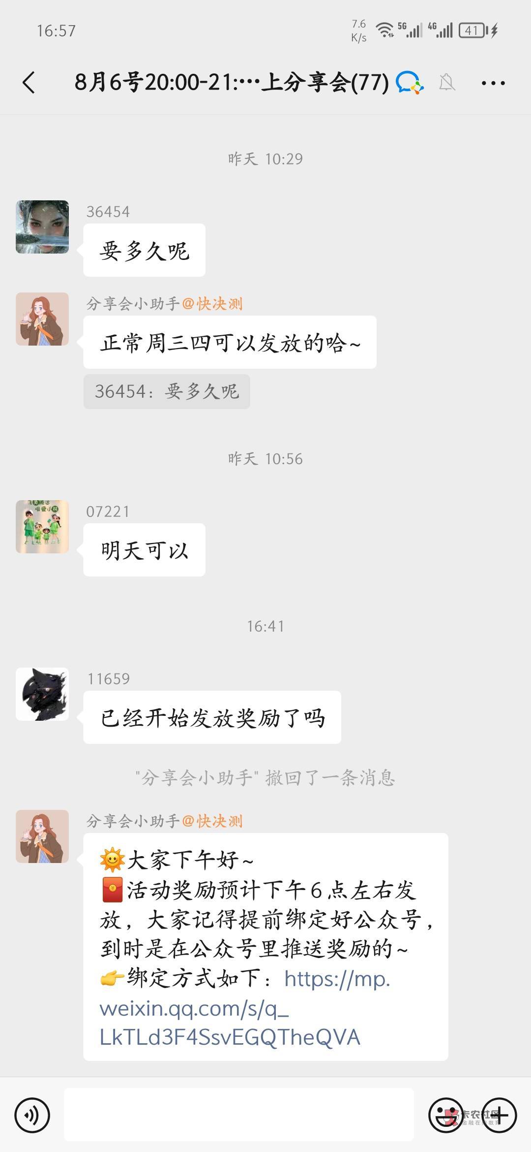 抖音调查问卷，80毛6点到账美滋滋

26 / 作者:好好爱你呢 / 