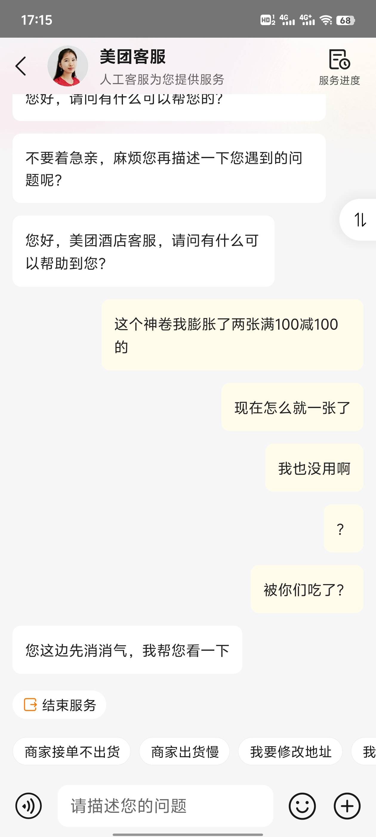 美团莫名其妙少了一张


39 / 作者:摒白 / 