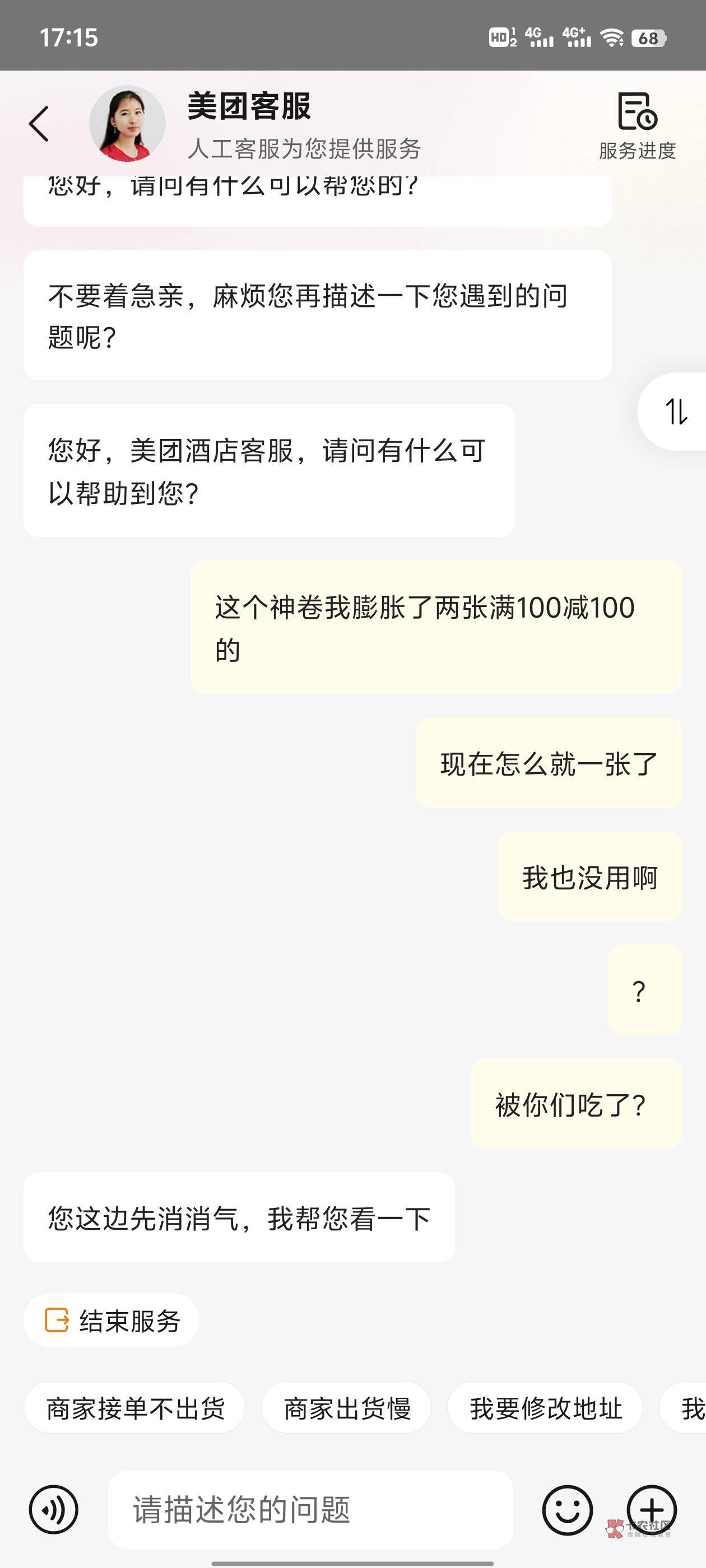 美团莫名其妙少了一张


47 / 作者:摒白 / 