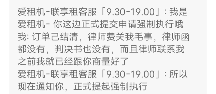 老哥们，去年我在爱租机租了一台手机，逾期了，中途没还过，今年商家联系我，我说免了24 / 作者:梦留痕 / 