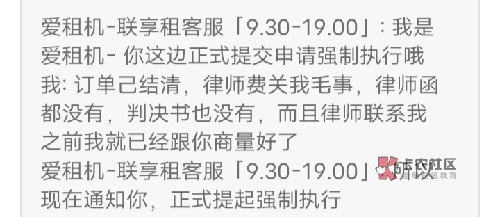 老哥们，去年我在爱租机租了一台手机，逾期了，中途没还过，今年商家联系我，我说免了20 / 作者:梦留痕 / 