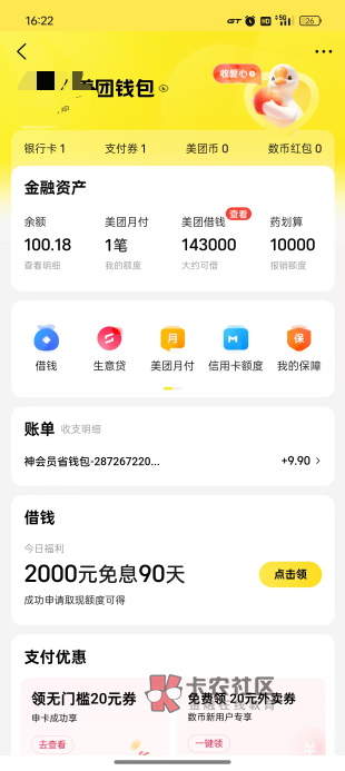 关于美团酒店100券，莫名消失的结果，小美补了100现金！


4 / 作者:扎巴头 / 