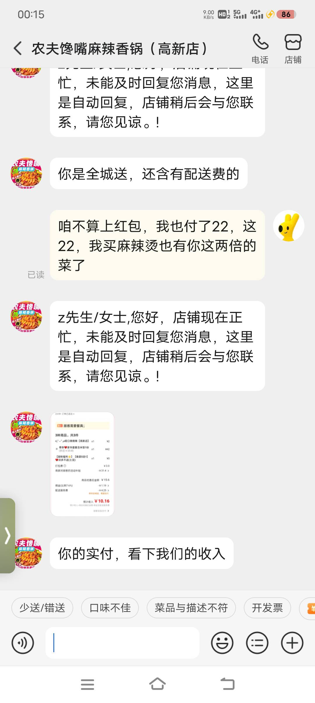 刚刚我点了一单外卖，付了10块钱，老板后面打电话来说，我这单外卖他还要亏5块钱，实66 / 作者:大白兔奶糖丫丫 / 