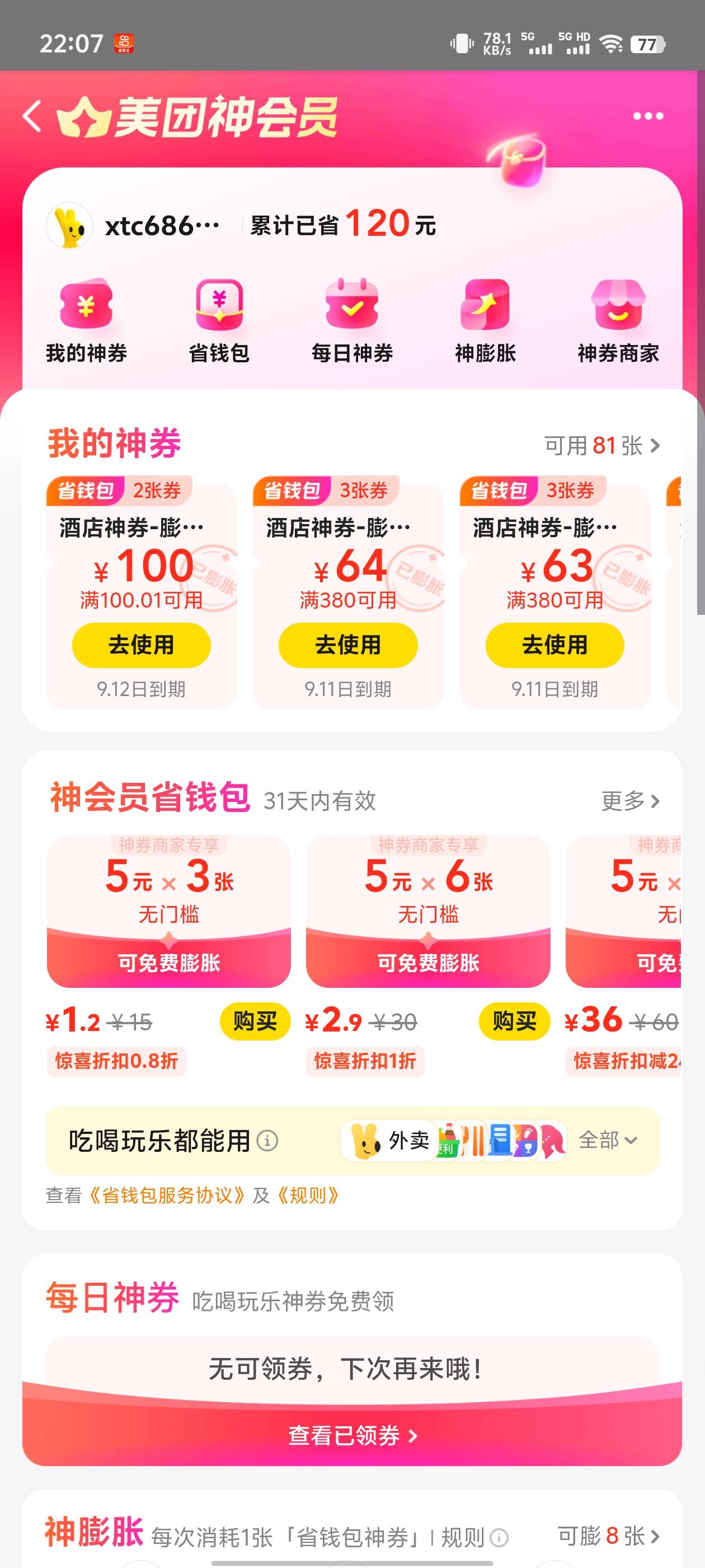 美团抽到100券的，别跟个hg一样。听1个hg秀。。自己也变成hg.。。别卷没了，也没补。70 / 作者:暴躁老哥 / 