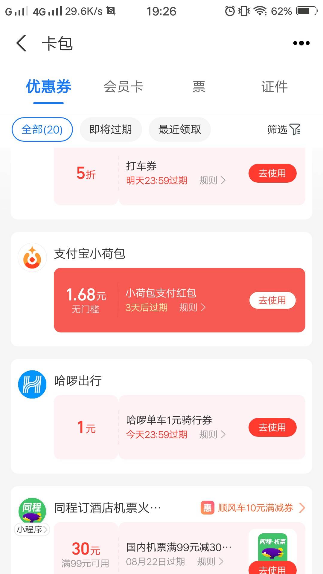 老哥们，为啥支付宝荷包的1.68线下便利店买水不低扣啊？

43 / 作者:易淑 / 